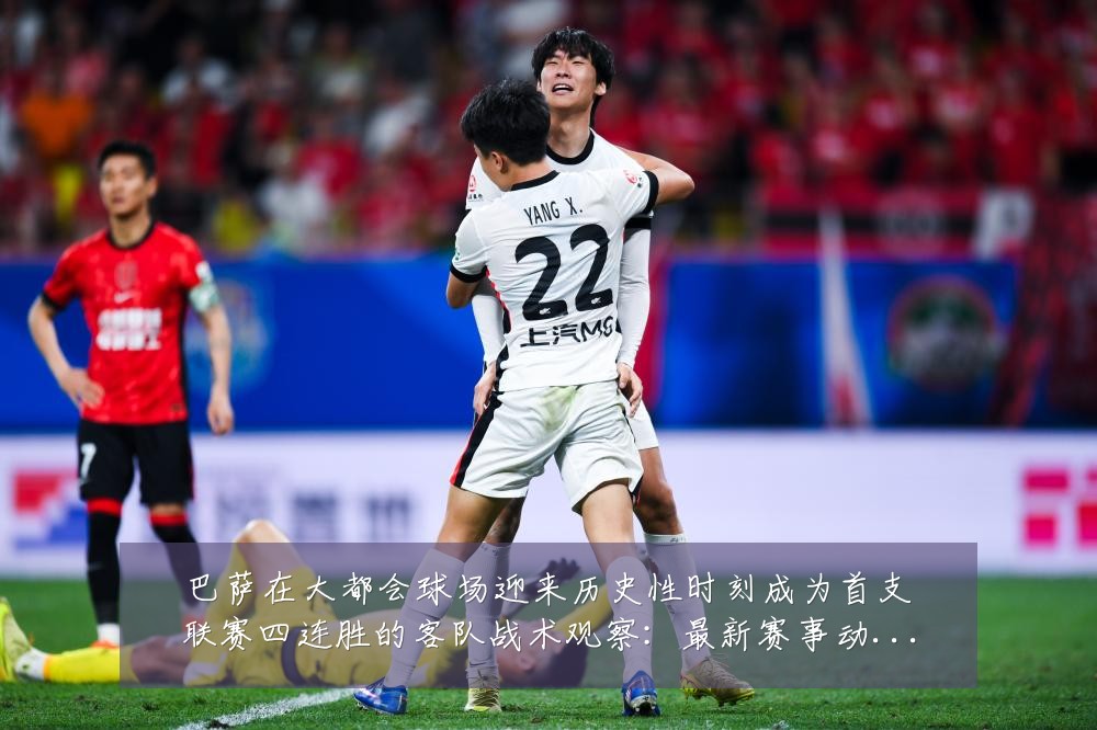 巴萨在大都会球场迎来历史性时刻成为首支联赛四连胜的客队战术观察:最新赛事动态与深度分析